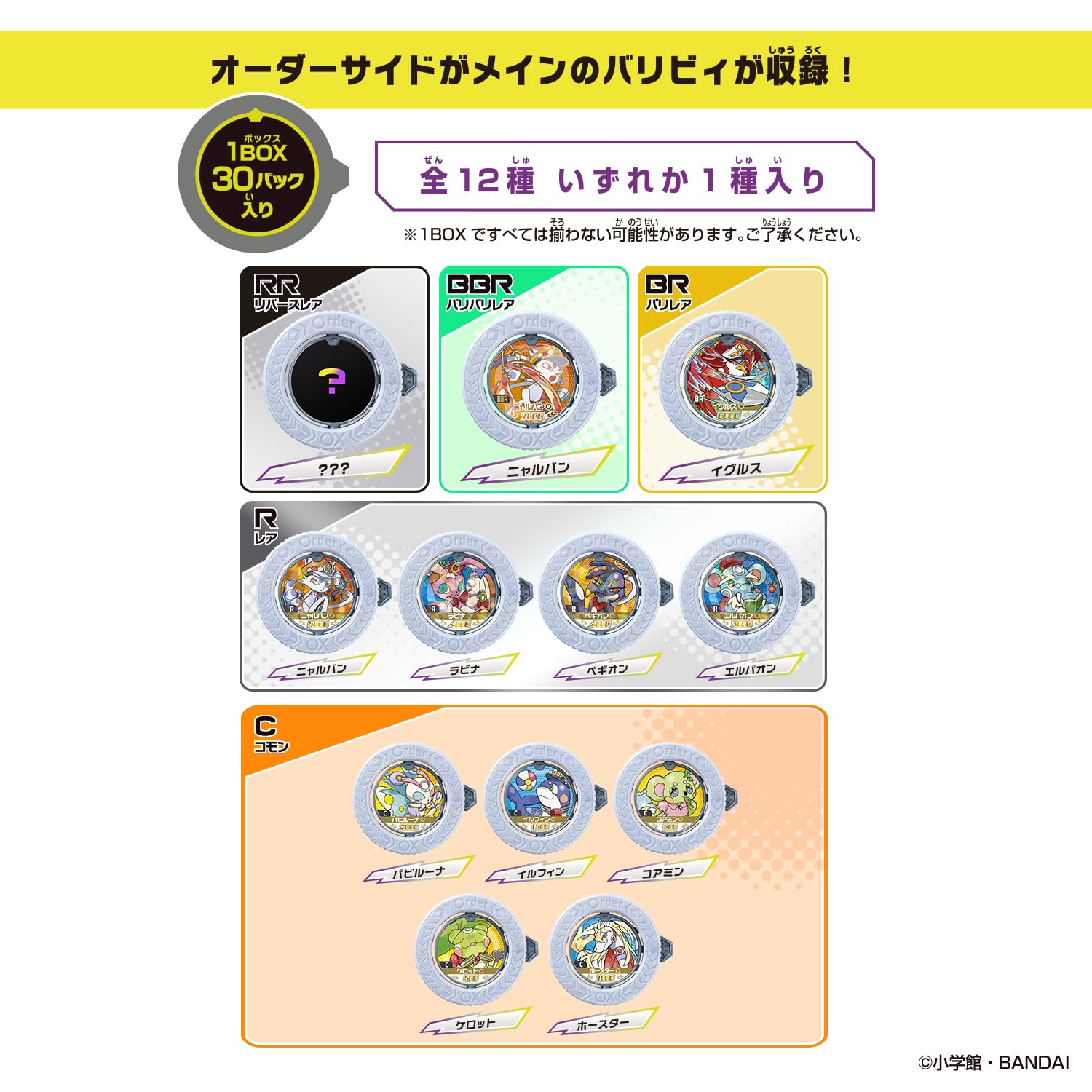 Amazon.co.jp: [バンダイ(BANDAI)] 逆転バリバリバース バリバコイン