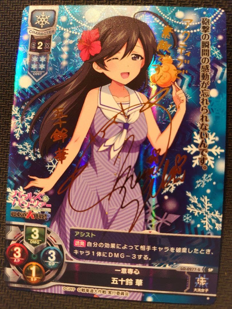 Amazon.co.jp: Lycee ガールズパンツァー ガルパン 五十鈴 華 SP