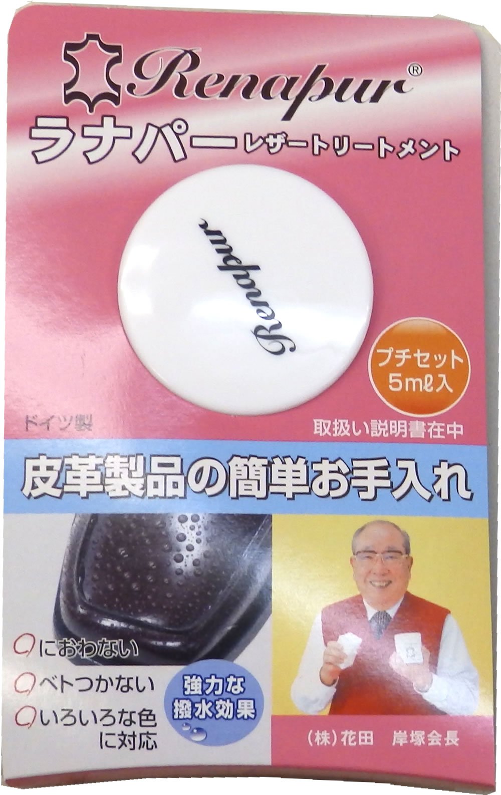 Renapurさま用 楽天市場】ラナパー ミニ Renapur mini 5ml 革 トリートメント