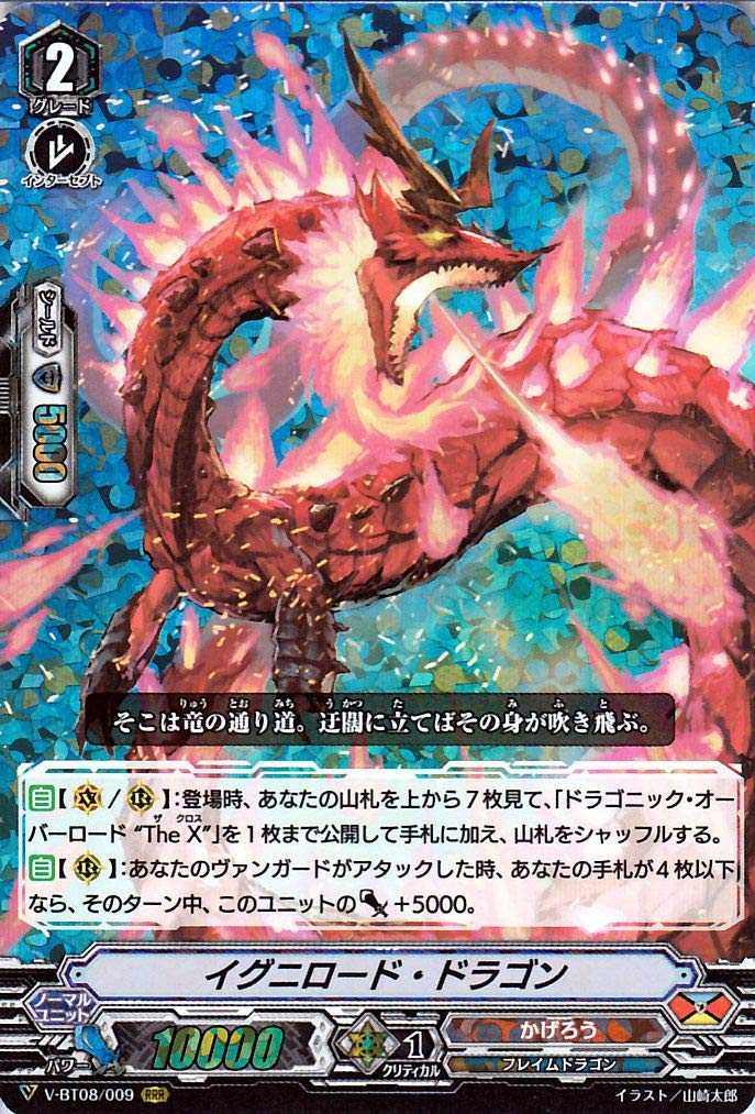 Amazon.co.jp: ヴァンガード 銀華竜炎 イグニロード・ドラゴン RRR V