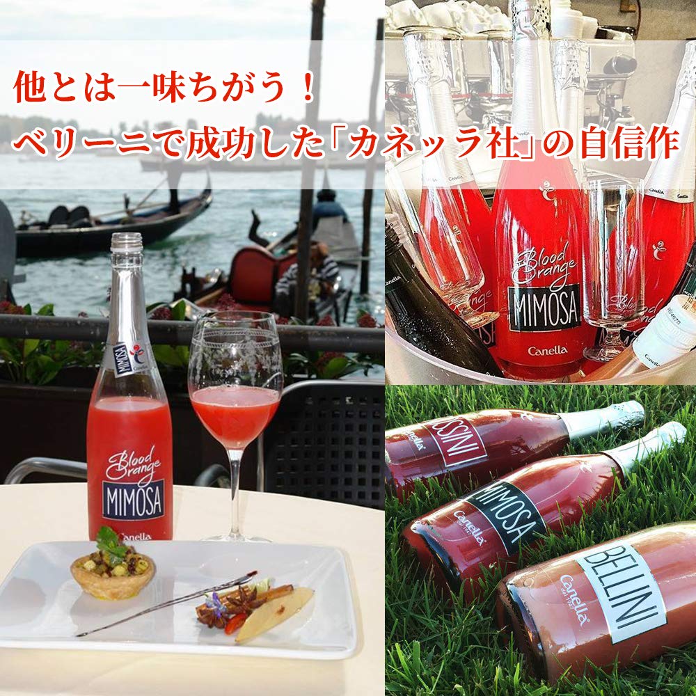 Amazon.co.jp: カネッラ ブラッドオレンジ・ミモザ [ スパークリング