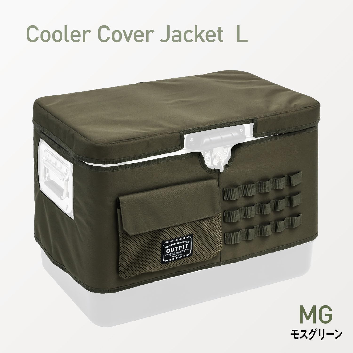 Amazon | OUTFIT クーラーカバージャケットL TFOF-CCJET-L MG | テント