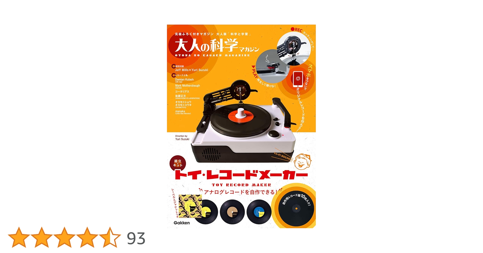 Amazon.co.jp: 大人の科学マガジン トイ・レコードメーカー
