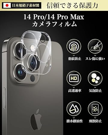 Amazon Iphone14 Pro カメラカバー Iphone 14 Pro Max レンズフィルム 日本製素材旭硝子製 硬度9h全面保護 高い光透過率 貼り付け簡単 指紋防止 気泡防止 飛散防止 キズ防止 防塵 Iphone 14 Pro カメラフィルム Iphone 14 Pro Max レンズカバー 2枚入り