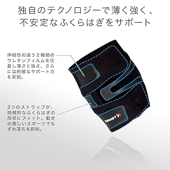 Amazon | ザムスト(ZAMST) ふくらはぎ 用 薄型 サポーター