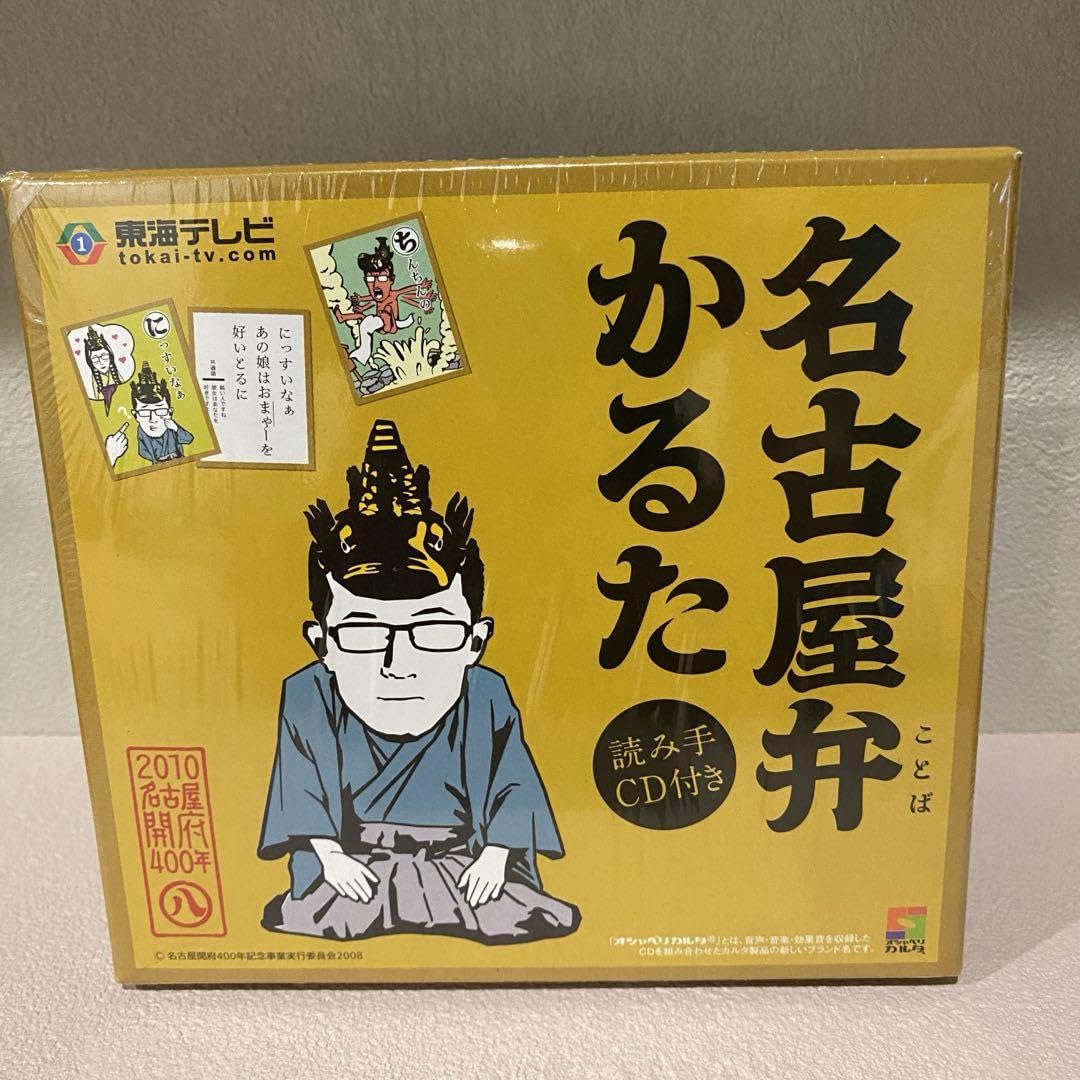 Amazon | 名古屋弁かるた CD付 | かるた | おもちゃ