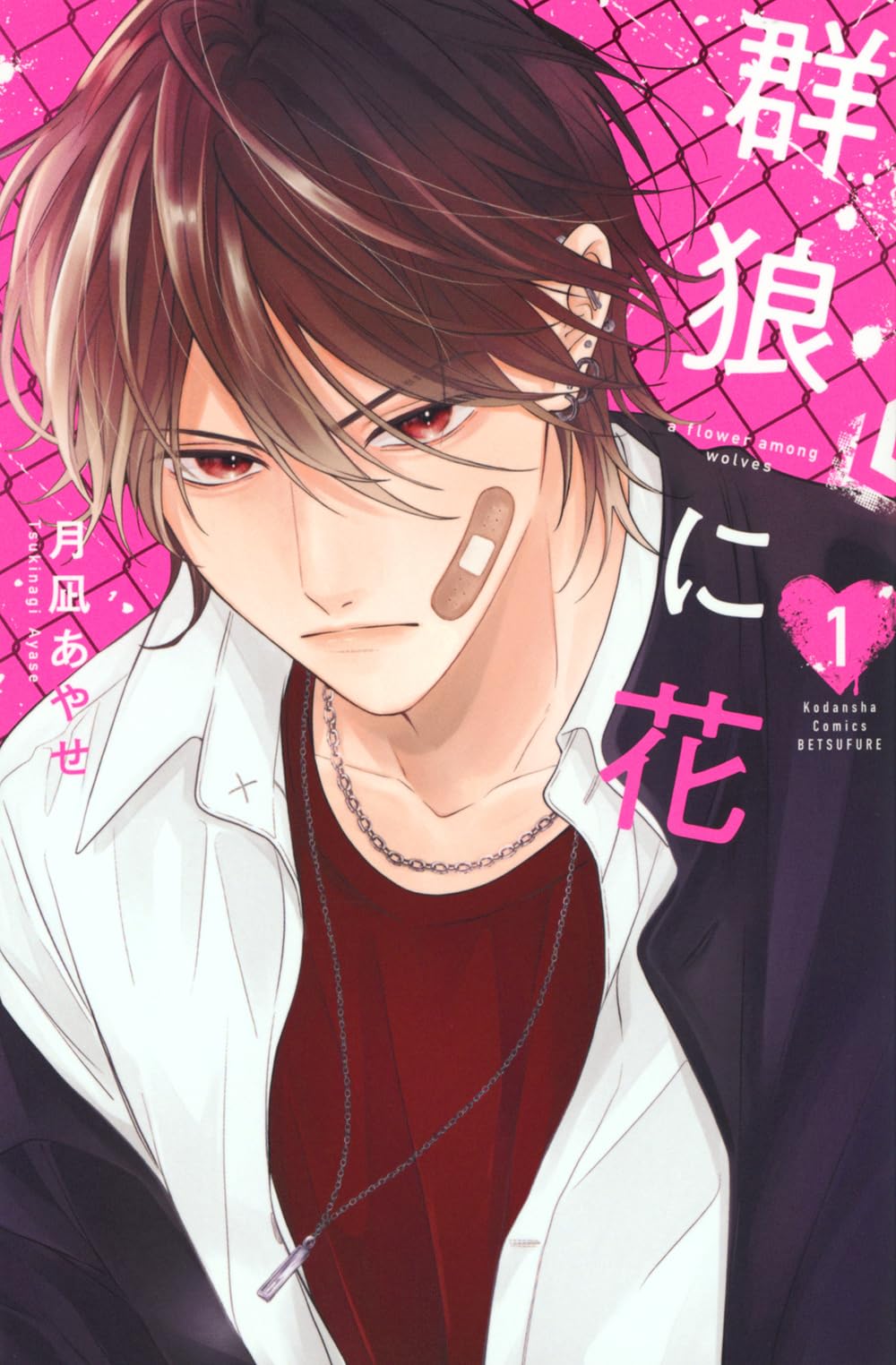 同人誌　//花の狼と呪紋使い　うででんcomplete book 群狼に花(1) (別冊フレンドKC) | 月凪 あやせ |本 | 通販 | Amazon