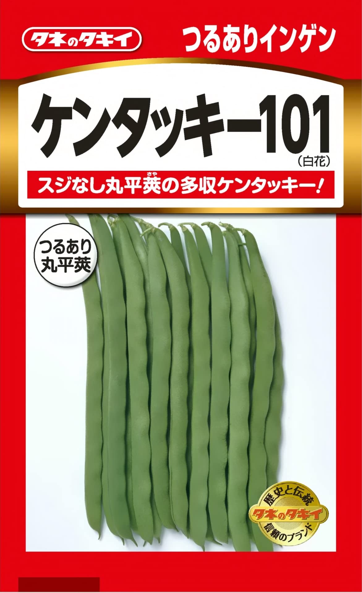 Amazon | タキイ種苗 つるありインゲン ケンタッキー101 | 野菜