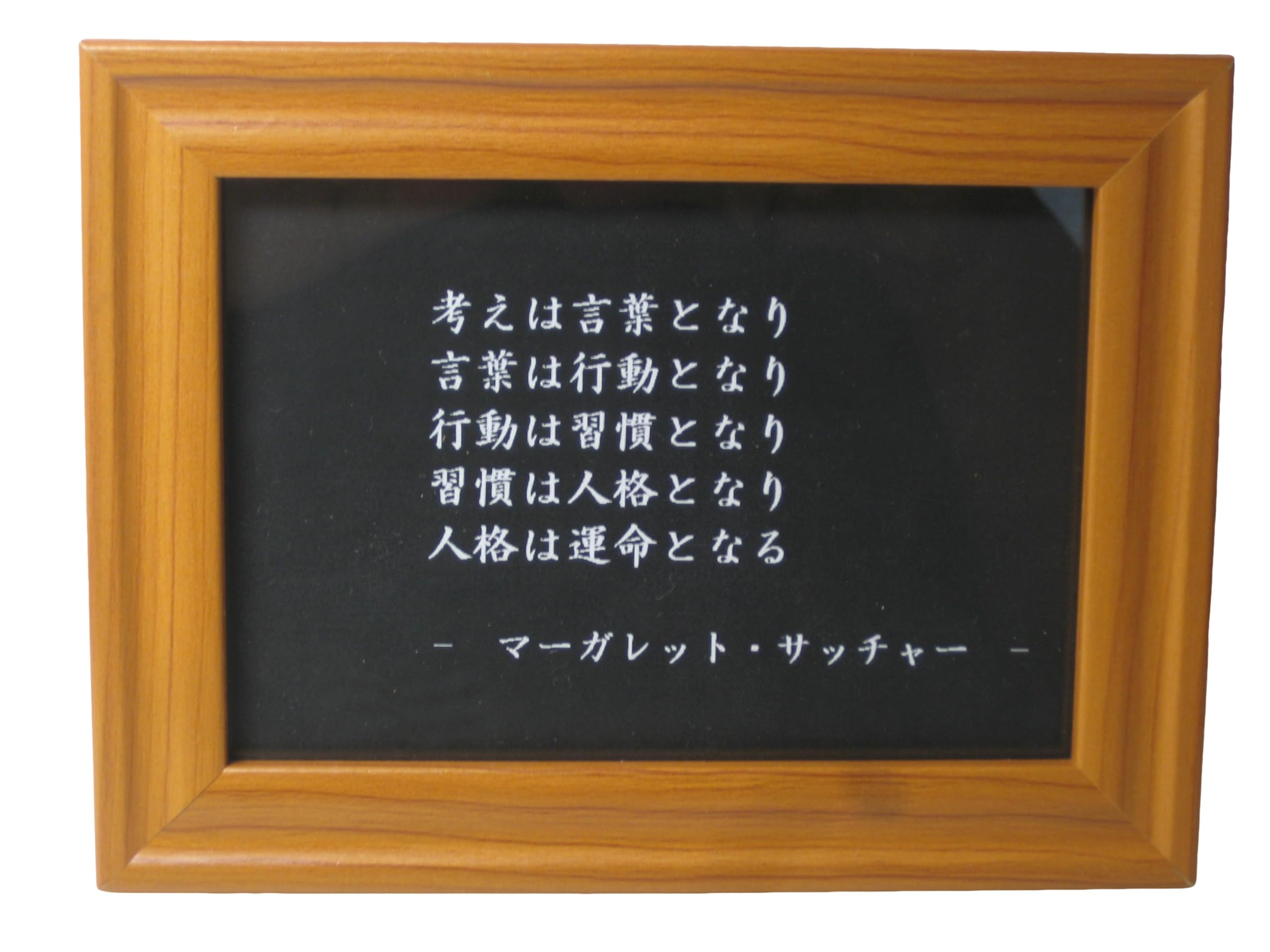 Amazon.co.jp: Genius Collections サッチャー 名言 格言 写真立て