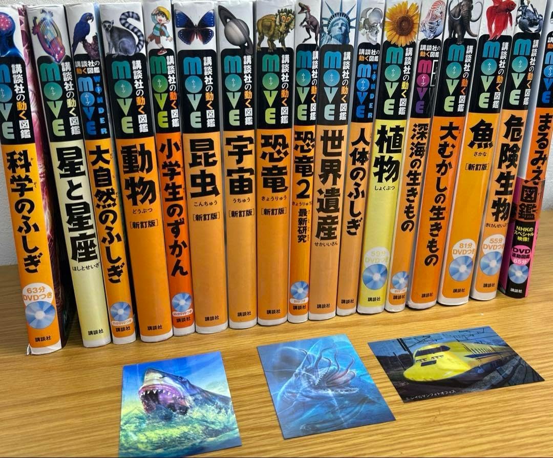 講談社の動く学習漫画・講談社の動く図鑑MOVE 17冊セット全付き有