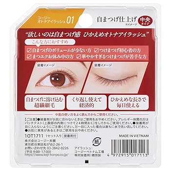 Amazon | コージー オトナアイラッシュ つけまつげ 01 自まつげ