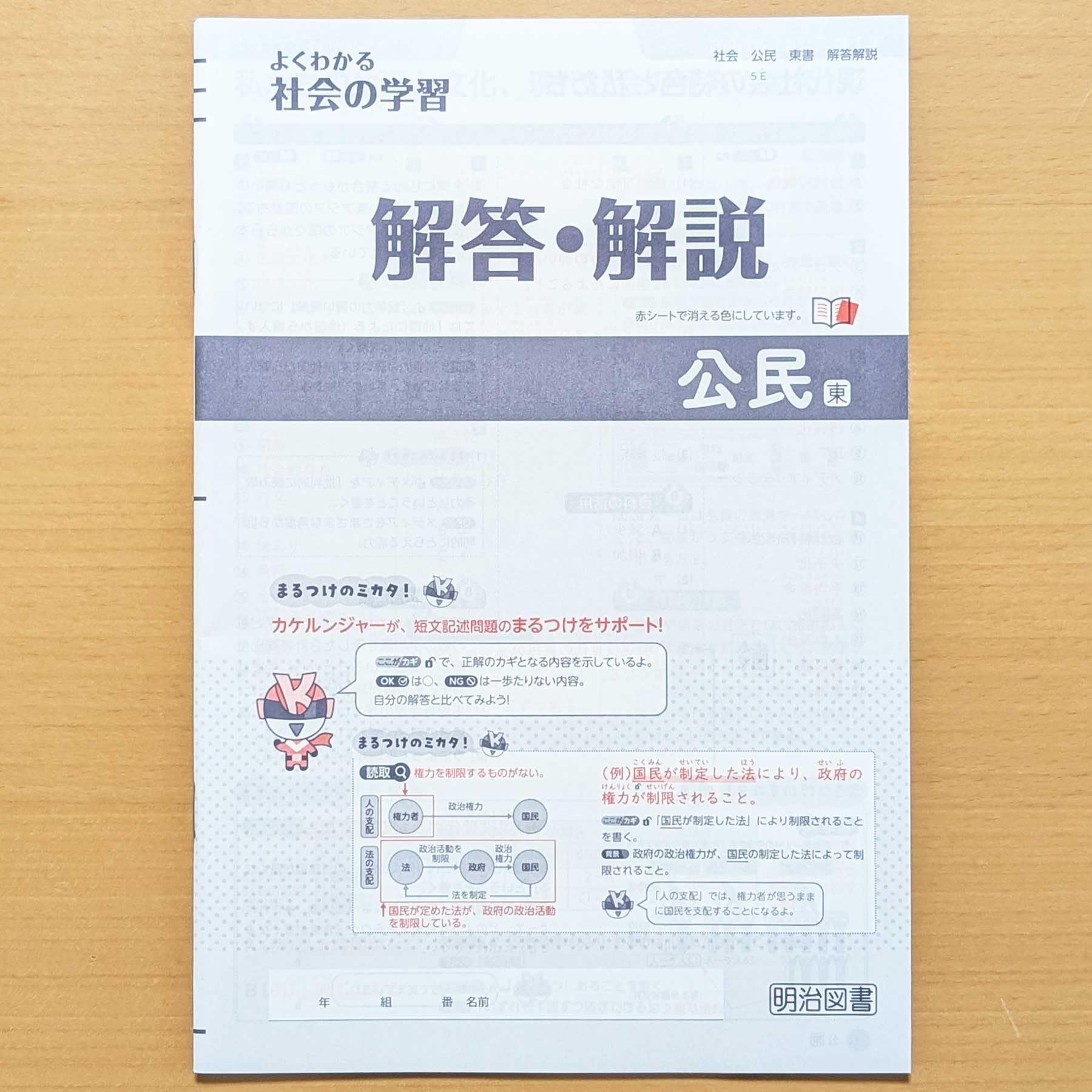 2026年度版 よくわかる社会の学習 公民 東京書籍版【教師用】明治図書 Amazon.co.jp: 2026生徒用「よくわかる社会の学習 公民 東京書籍版