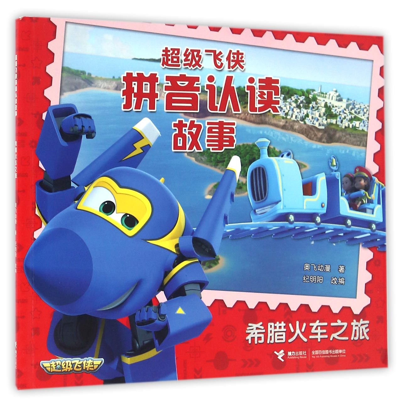 Greece Train Travel (Chinese Edition)