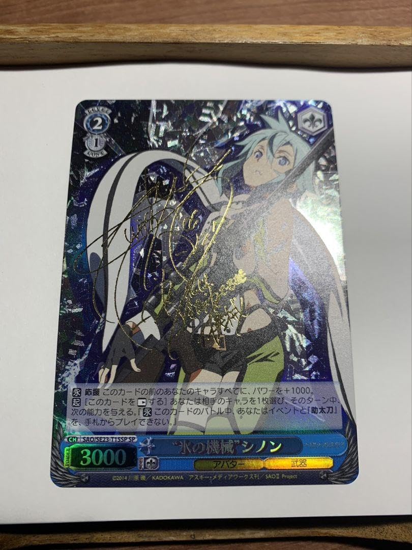 氷の機械シノンSP サイン