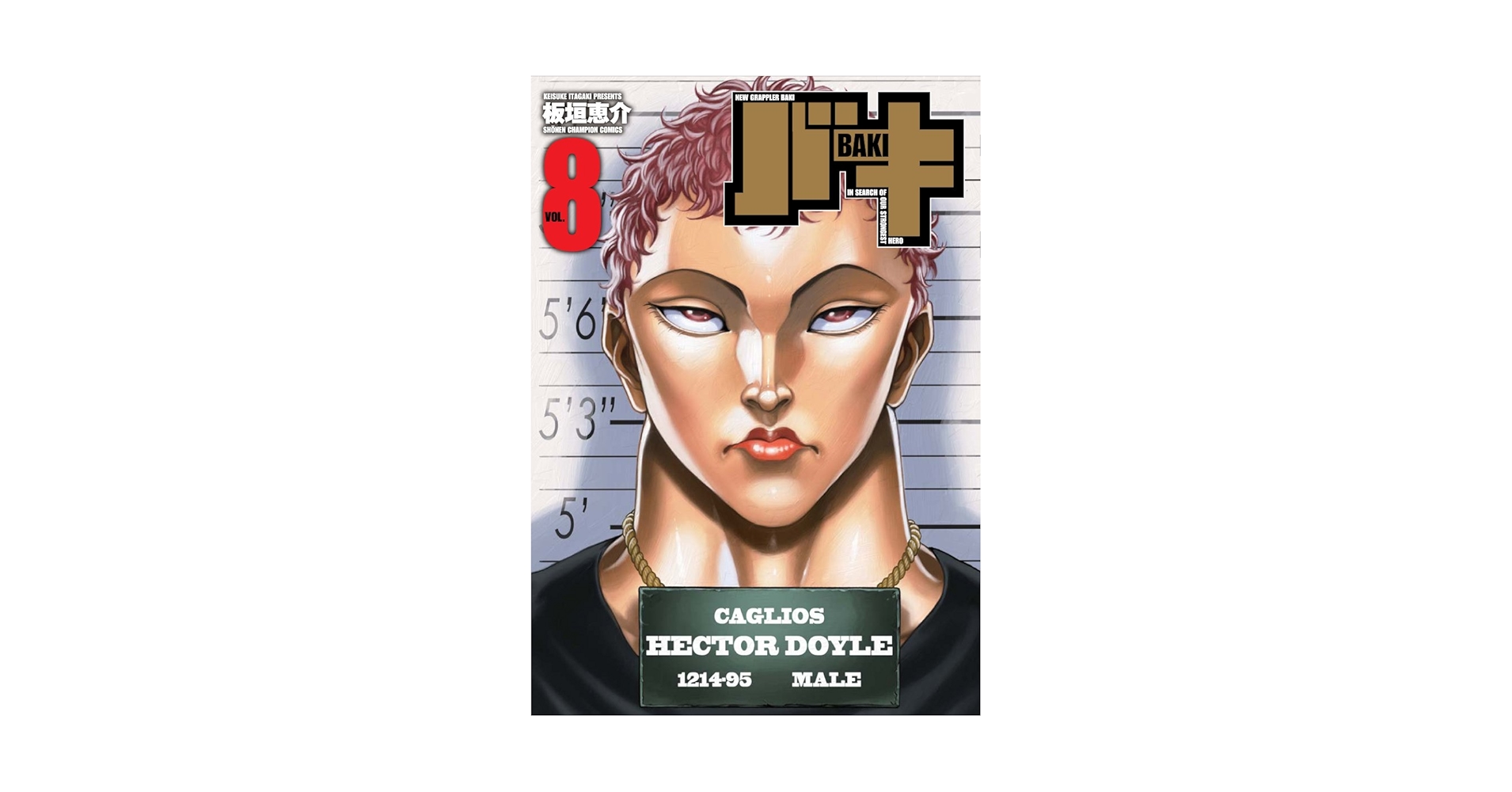 Amazon.co.jp: バキ完全版 (8) (少年チャンピオン・コミックス
