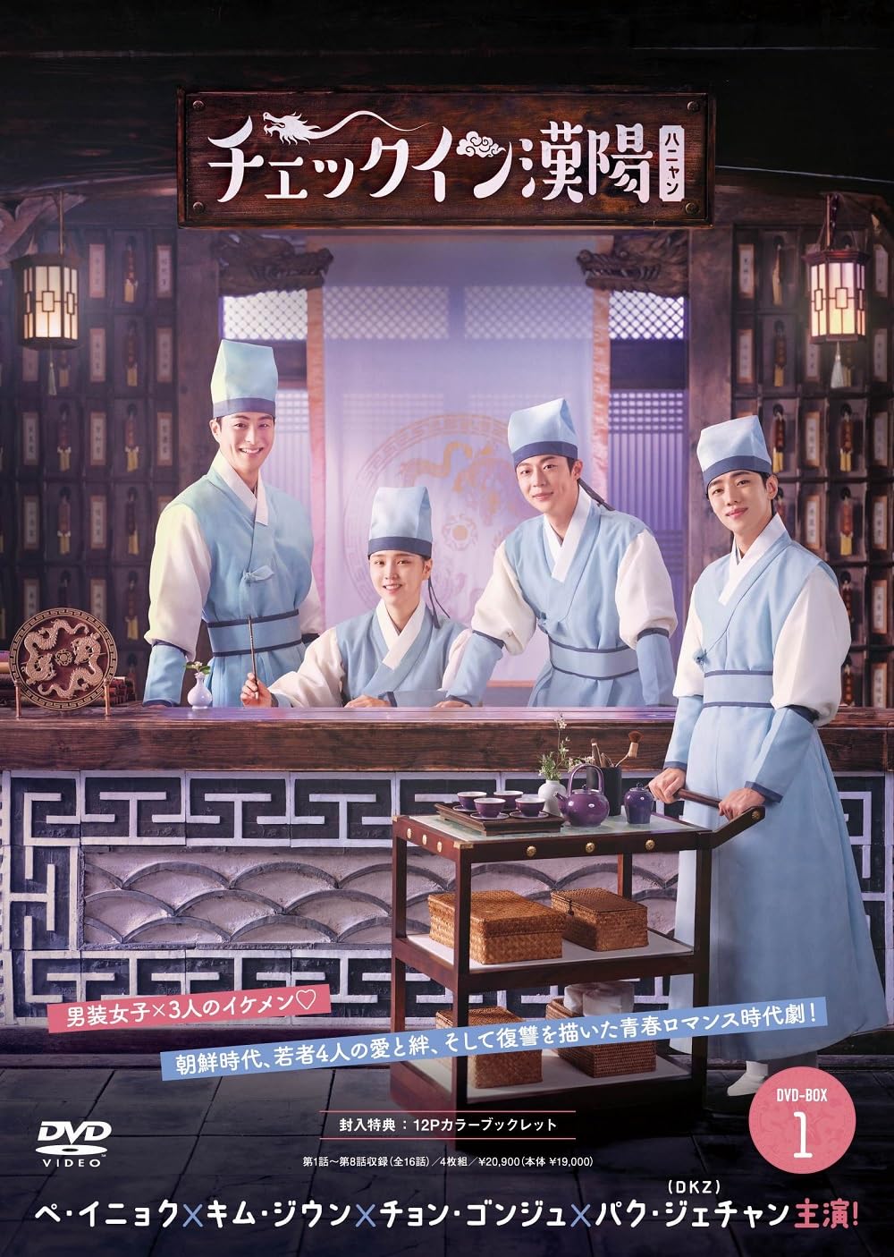 Amazon.co.jp: チェックイン漢陽（ハニャン）韓国放送版 DVD-BOX1(特典