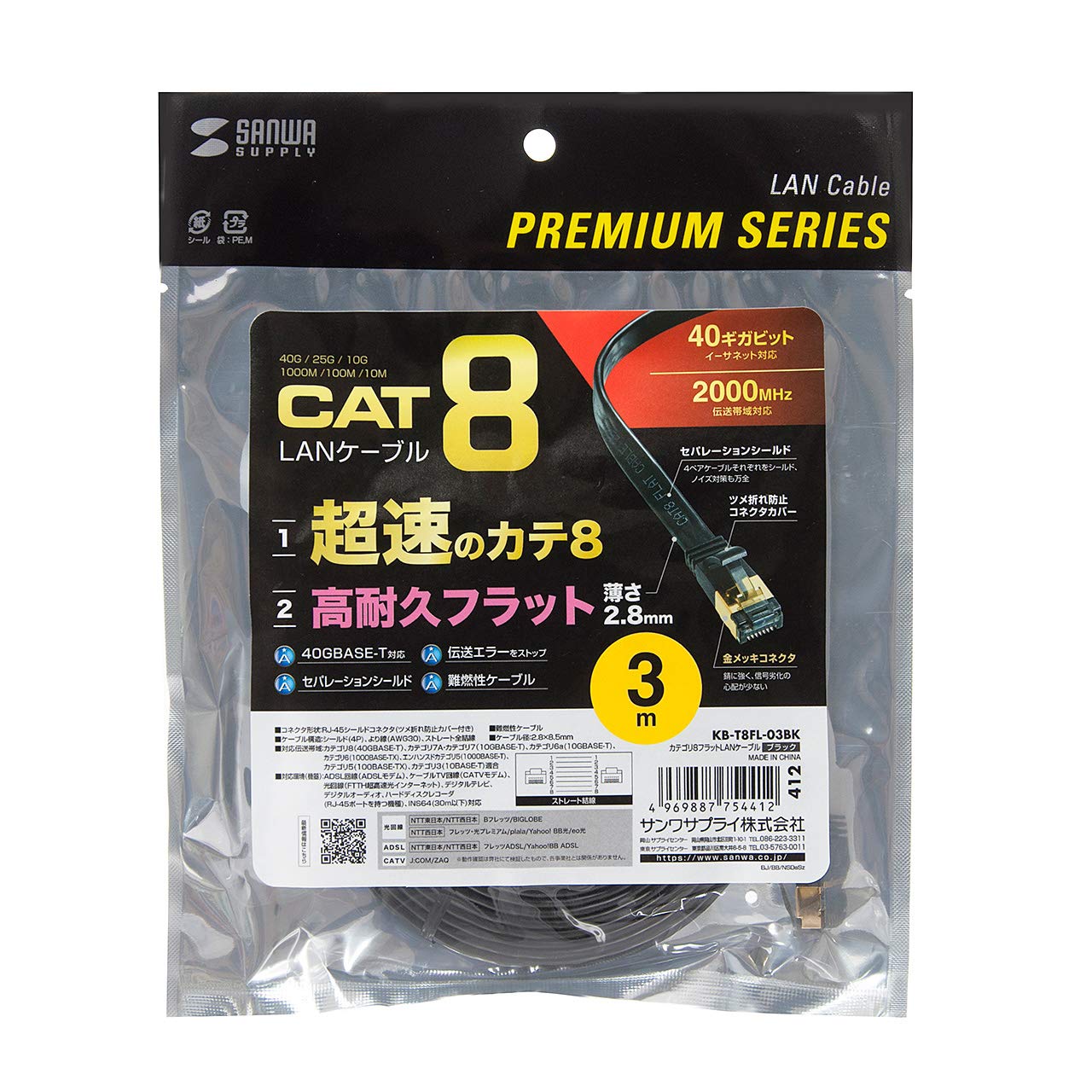 Lan フラット ケーブル Cat 8 3M Amazon.co.jp: CAT8 フラット LANケーブル 3M イーサネット