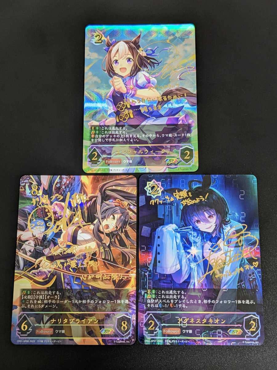 Amazon.co.jp: サイン入りカードセット ウマ娘 シャドウバース カード 