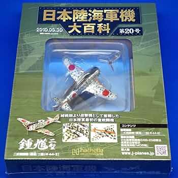 鍾馗87 Amazon.co.jp: 第20号 二式戦闘機 鍾馗 二型 キ44-II 飛行第87