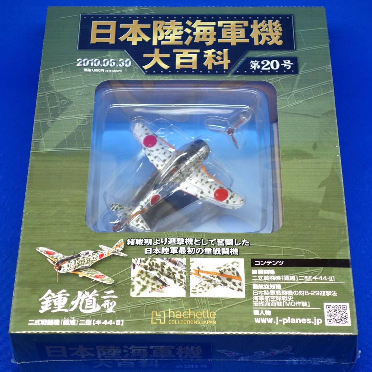 Amazon.co.jp: Type 20 Type 2 Fighter Plane, Type 2 Ki 44-II