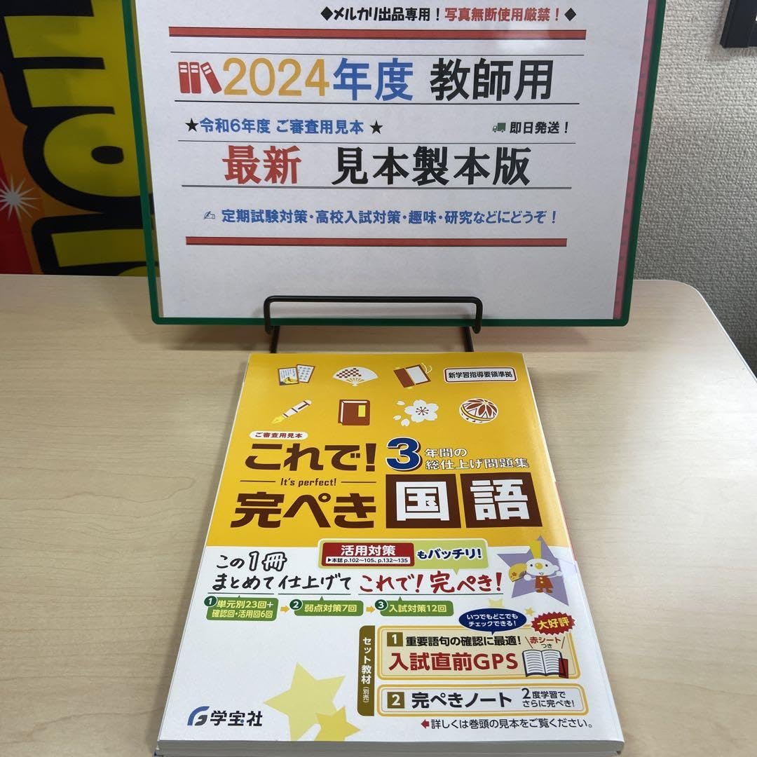 Amazon.co.jp: 令和6年度教師用見本これで！完ぺき国語3年間の総仕上げ 