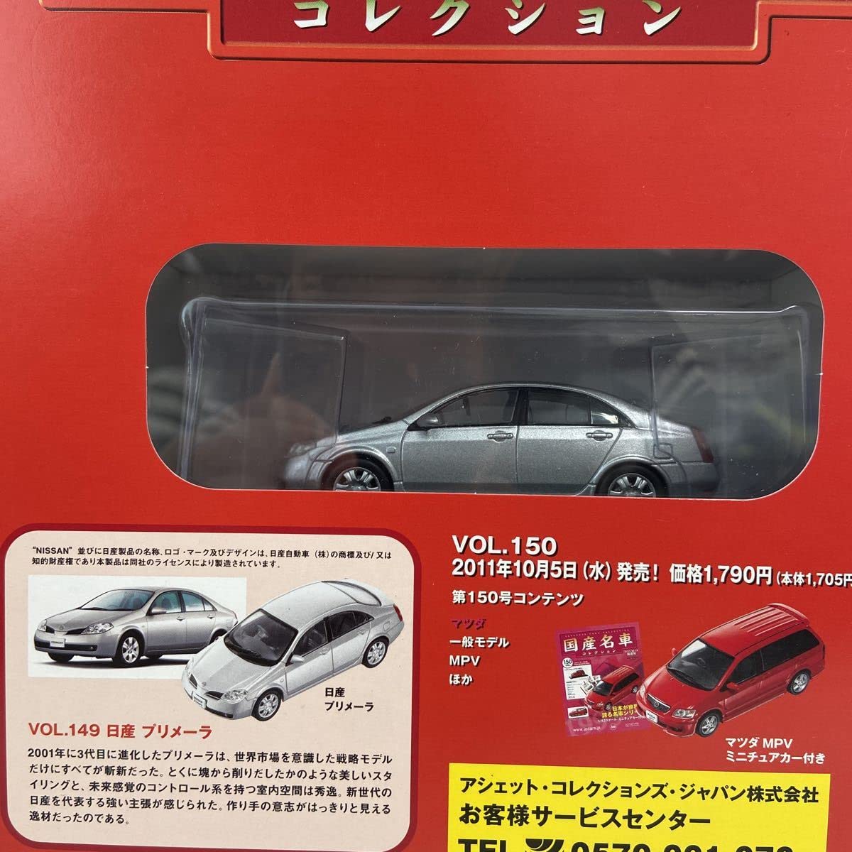 Amazon | 未開封 アシェット 国産名車コレクション vol.149 1/43