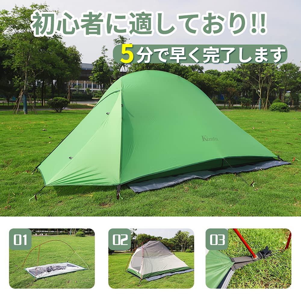 Amazon | Kimtu 超軽量 1.45kg 1-2人用 テント 耐水圧5000mm 登山専用