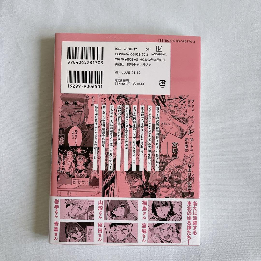 【シュリンク未開封】 四十七大戦 （11） シュリンク未開封】 四十七大戦 （11） Amazon.co.jp