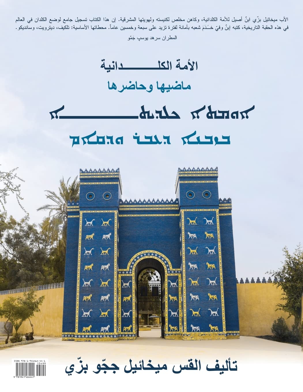 Chaldean Nation: Past and Present by Michael J Bazzi PAPERBACK 9781941464441