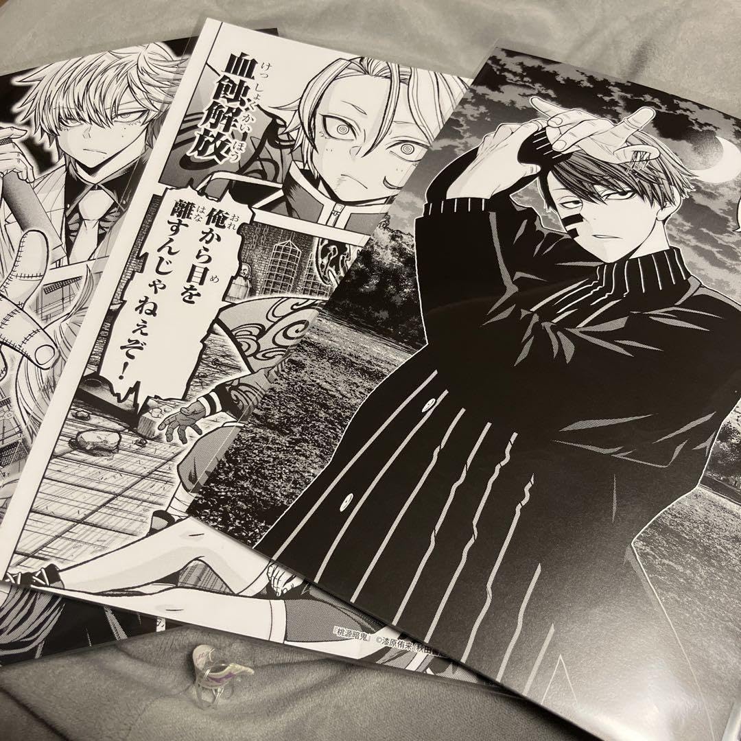 Amazon.co.jp: 桃源暗鬼 17巻発売記念フェア 17 アニメイト 特典 