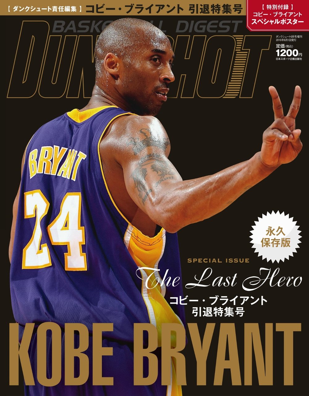 コービーブライアント引退特集号 16年 06 月号 雑誌 ダンクシュート 増刊 本 通販 Amazon