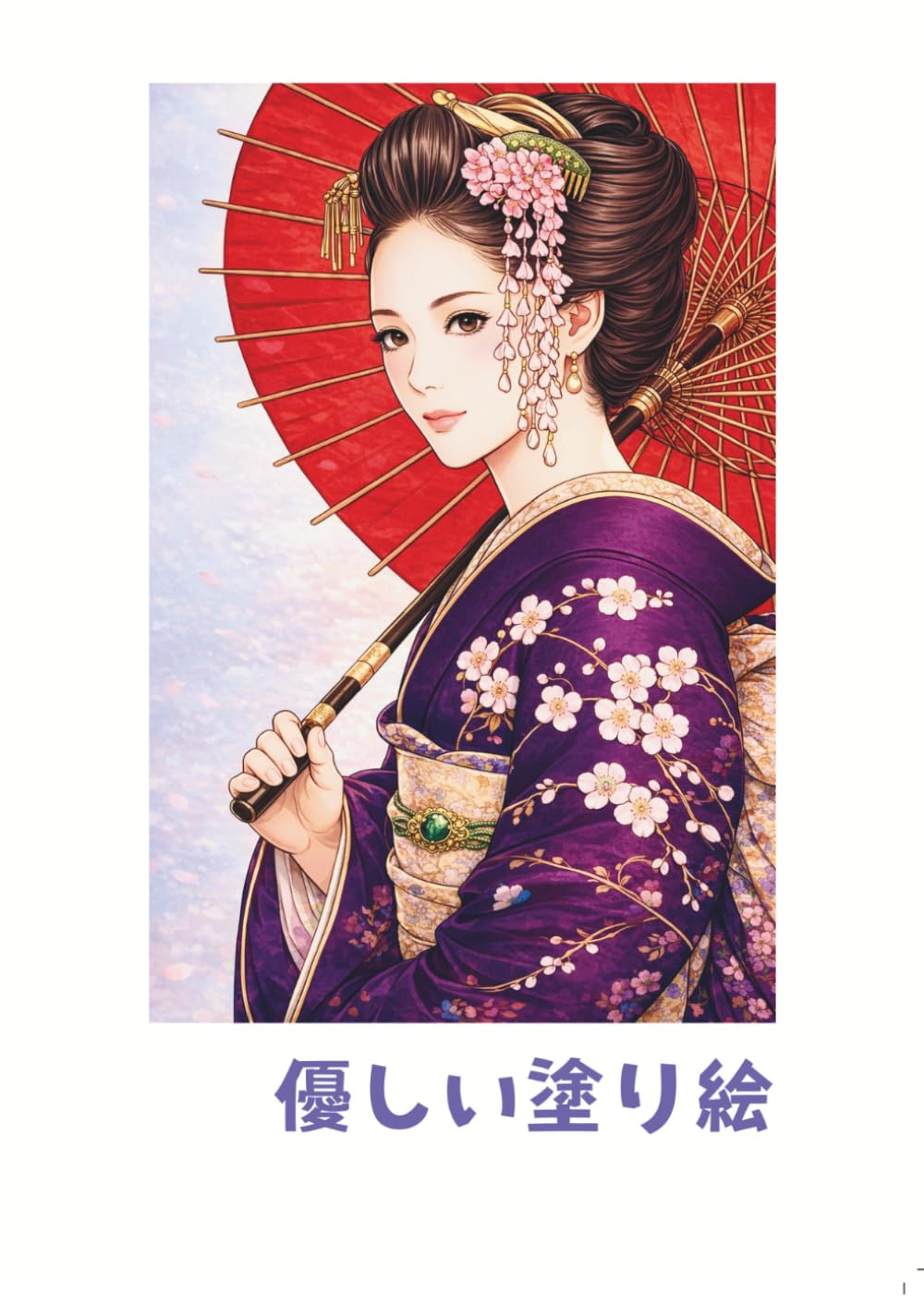 優しい塗り絵