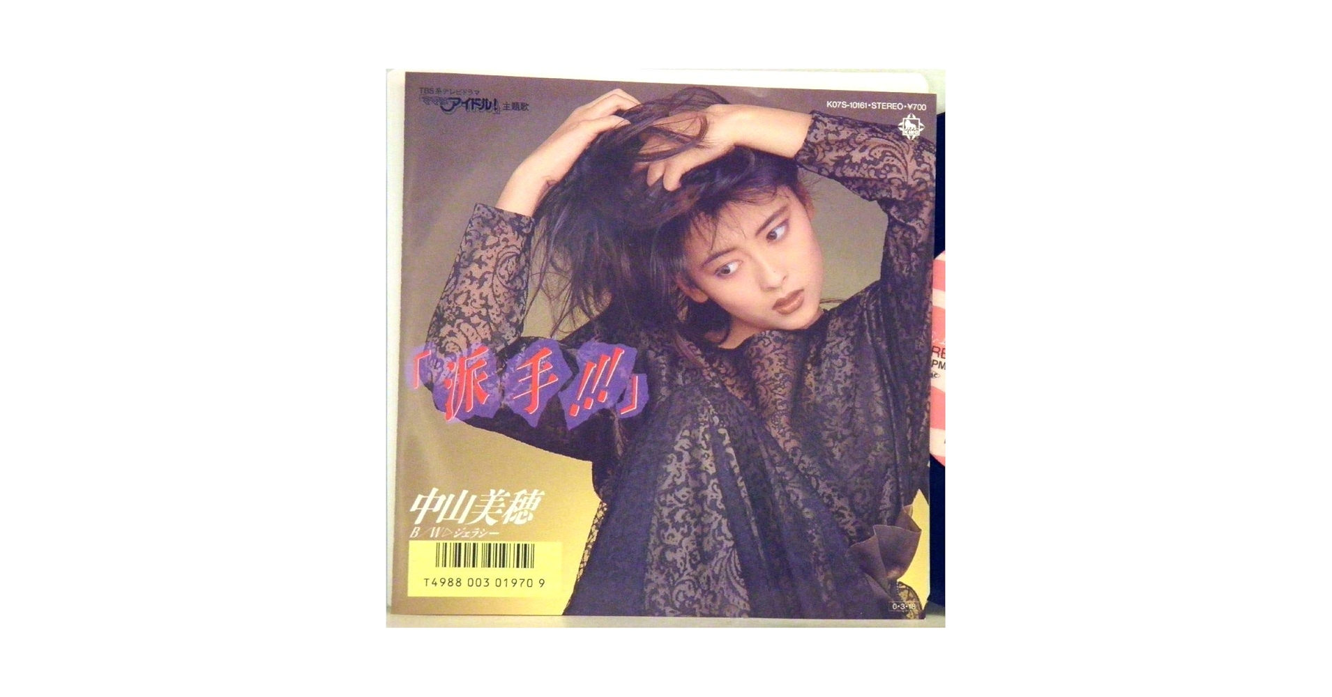 Amazon.co.jp: 中山美穂「派手！！！・ジェラシー」【EP】: ミュージック