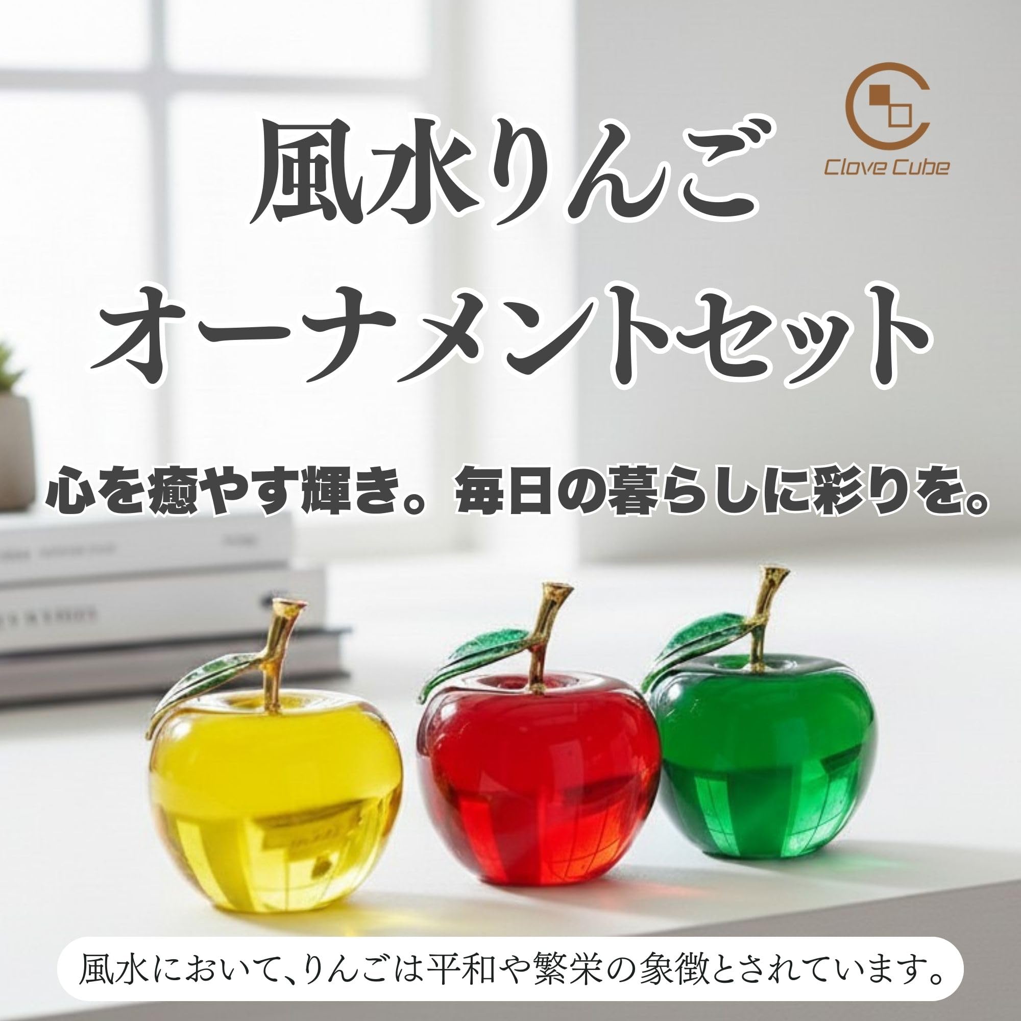 Amazon.co.jp: 【クローブキューブ】 りんご ガラス オブジェ ペア 2色
