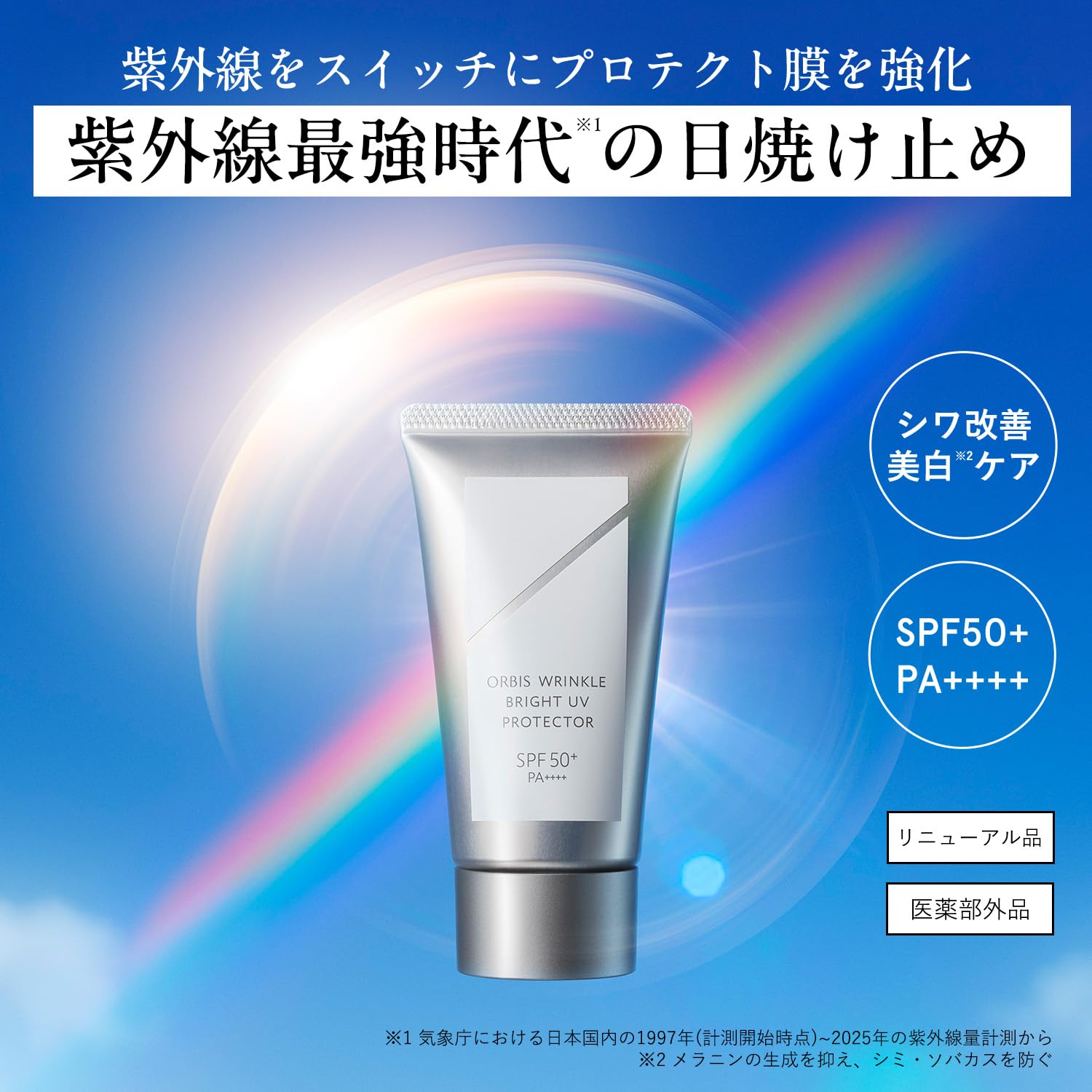 日焼け止め ORbis Wrinkle Bright UV Protector SPF50+ Amazon.co.jp: Orbis Wrinkle Bright UV Protector, N 1.8 oz (50 g