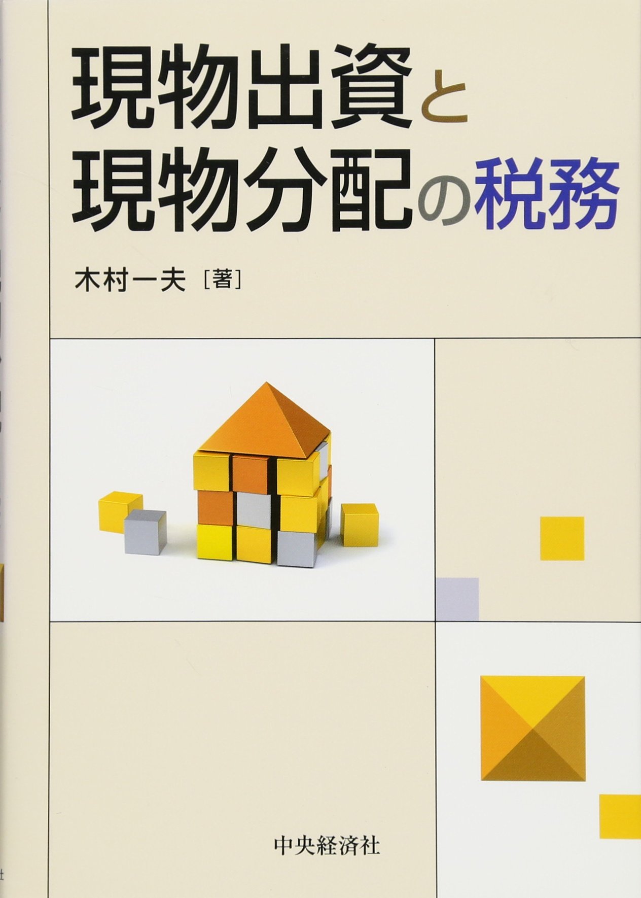 Amazon.co.jp: 木村 一夫: 本、バイオグラフィー、最新アップデート