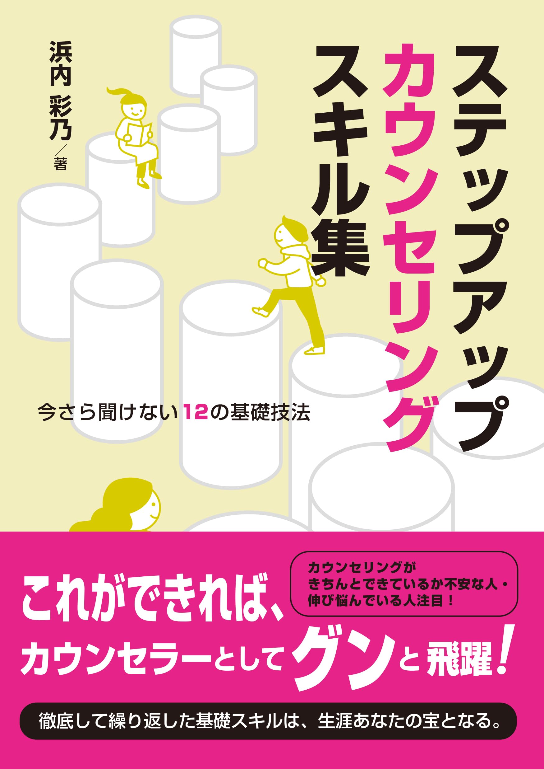 ハコミセラピー カウンセリングの基礎から上級まで ハコミセラピー