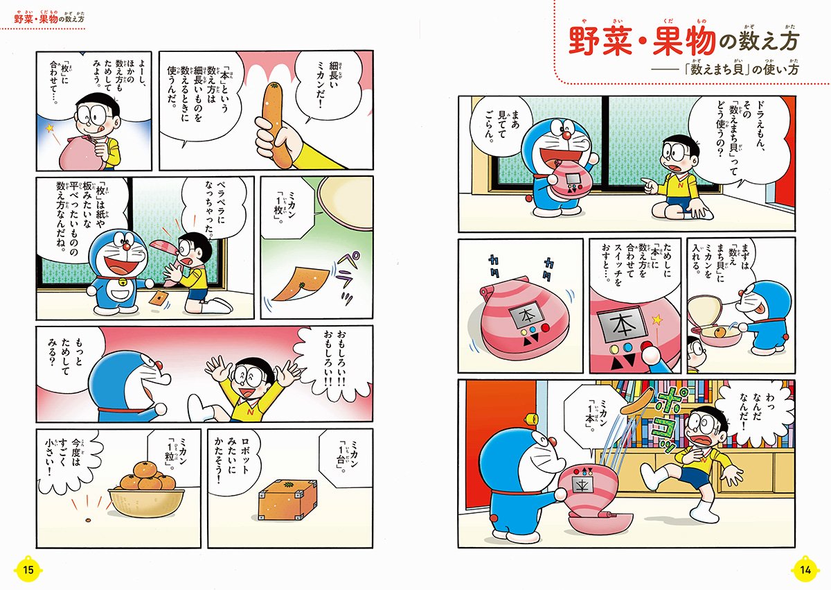 ドラえもん はじめての数え方 かぞえかた F不二雄 藤子 朝子 飯田 本 通販 Amazon