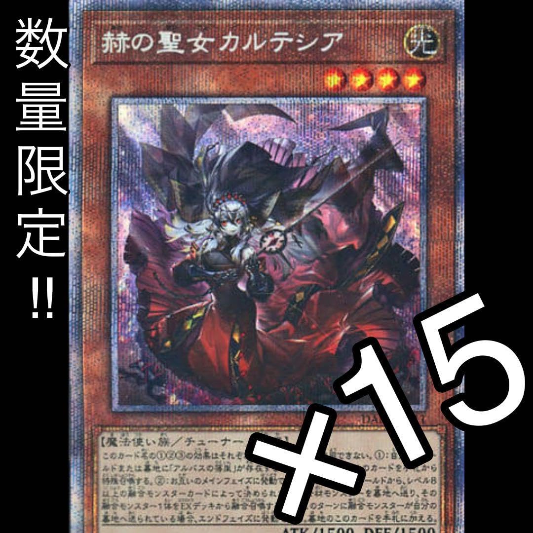 Amazon.co.jp: 赫の聖女カルテシア25thクオシク遊 戯 王Darkwing