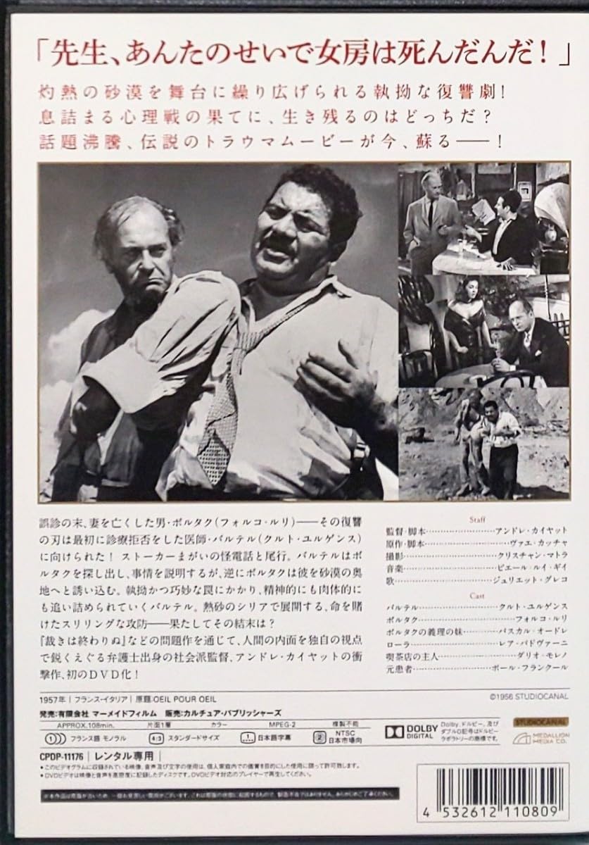 Amazon.co.jp: 眼には眼を レンタル版 DVD アンドレカイヤット