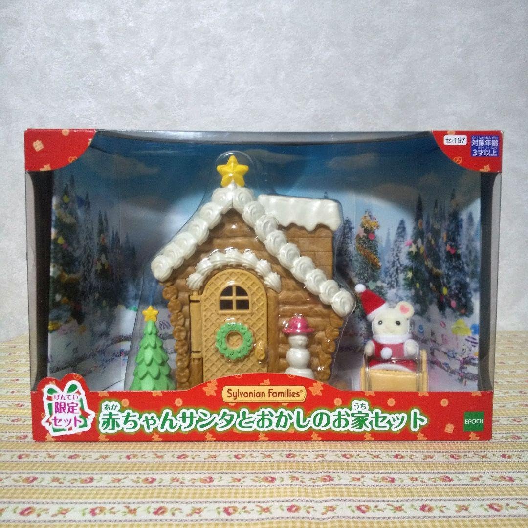 シルバニアファミリー 赤ちゃんサンタとお菓子のお家セット シルバニア