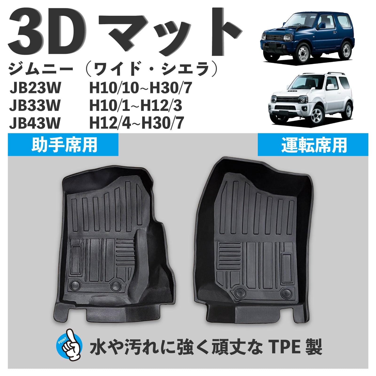 Amazon | ジムニー JB23 JB33 JB43 MT車 3D フロアマット 運転席