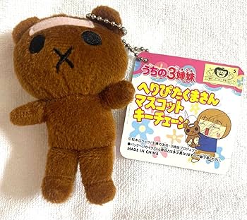 Amazon.co.jp: うちの3姉妹 へりぴたくまさん ぬいぐるみ