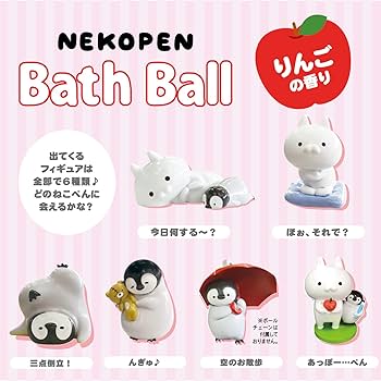 Amazon | ねこぺん日和 入浴剤 バスボール おまけ付き りんごの