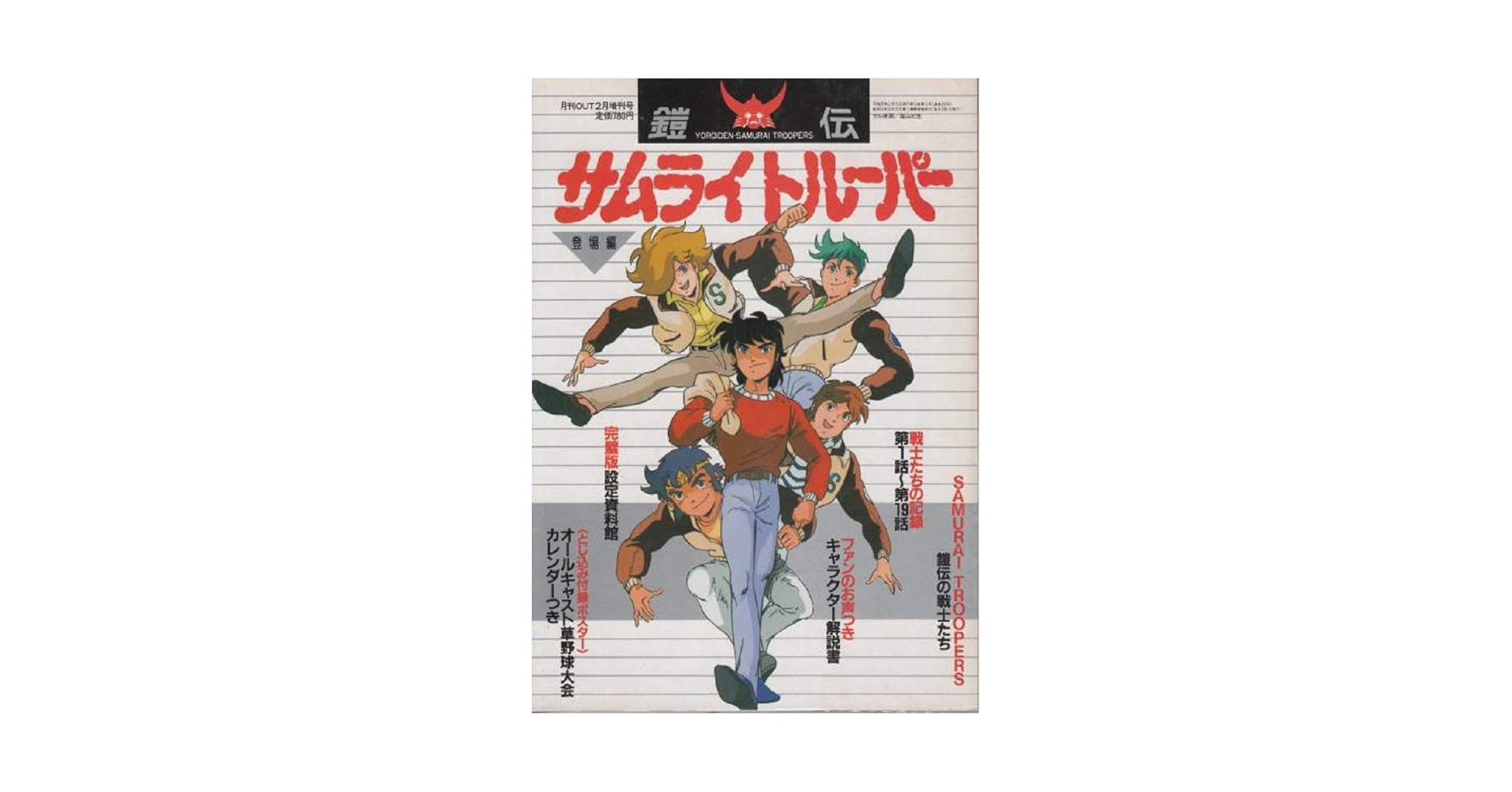 サムライトルーパー　新品未開封 新品未開封】鎧伝サムライトルーパー Blu-ray BOX(初回生産限定
