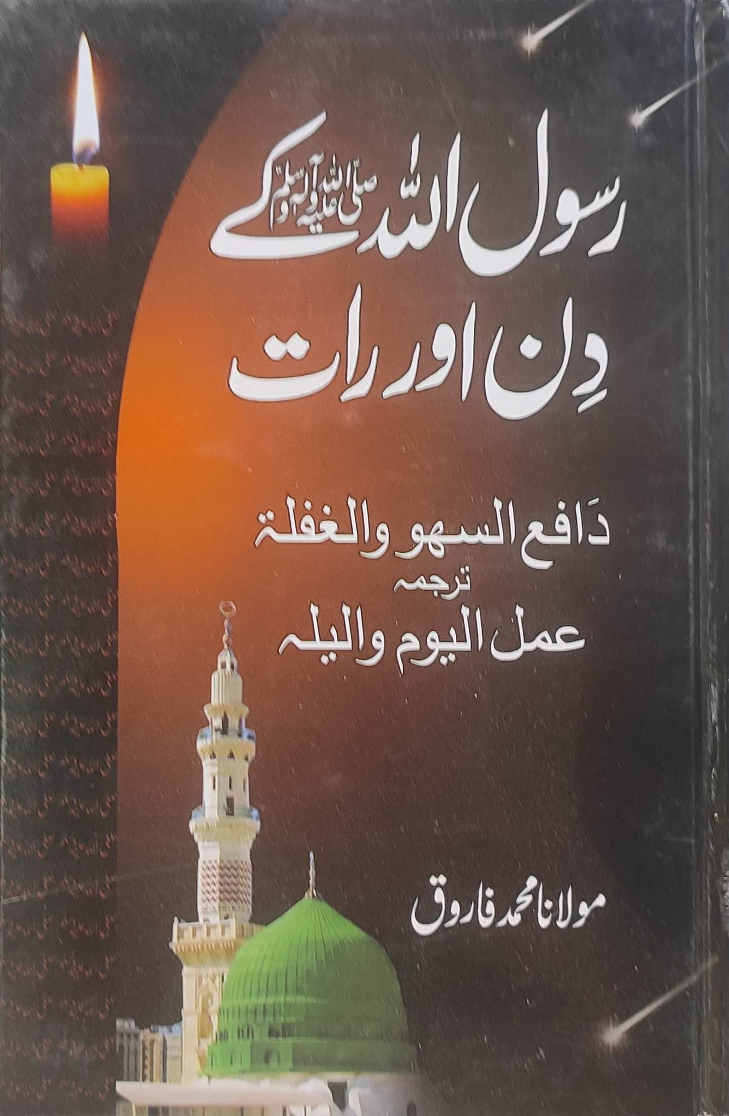 Rasulullah S Ke Din Raat