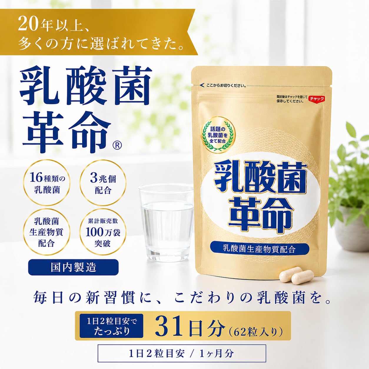 Amazon | 【16種類3兆個 の 生きた乳酸菌】 乳酸菌 革命 サプリ