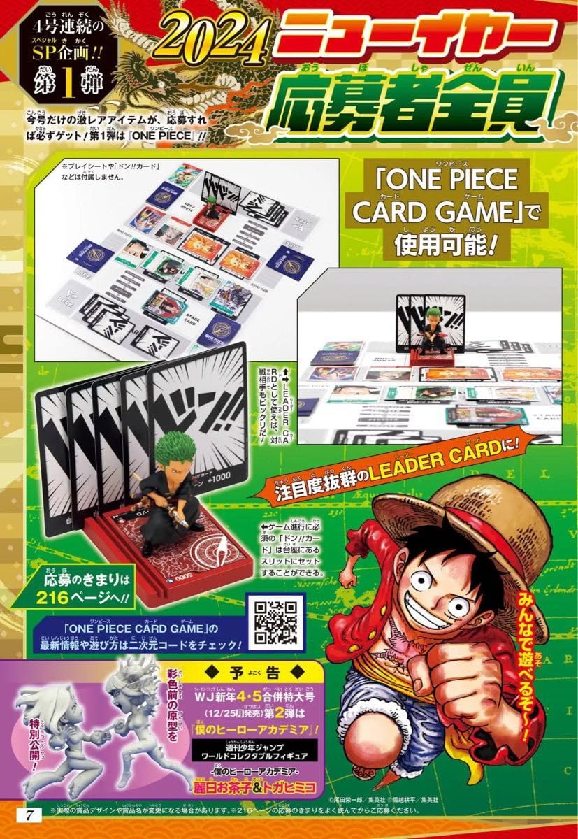 Amazon.co.jp: ジャンプ応募者全員サービス ワン ピ ロロノア ゾロ2024