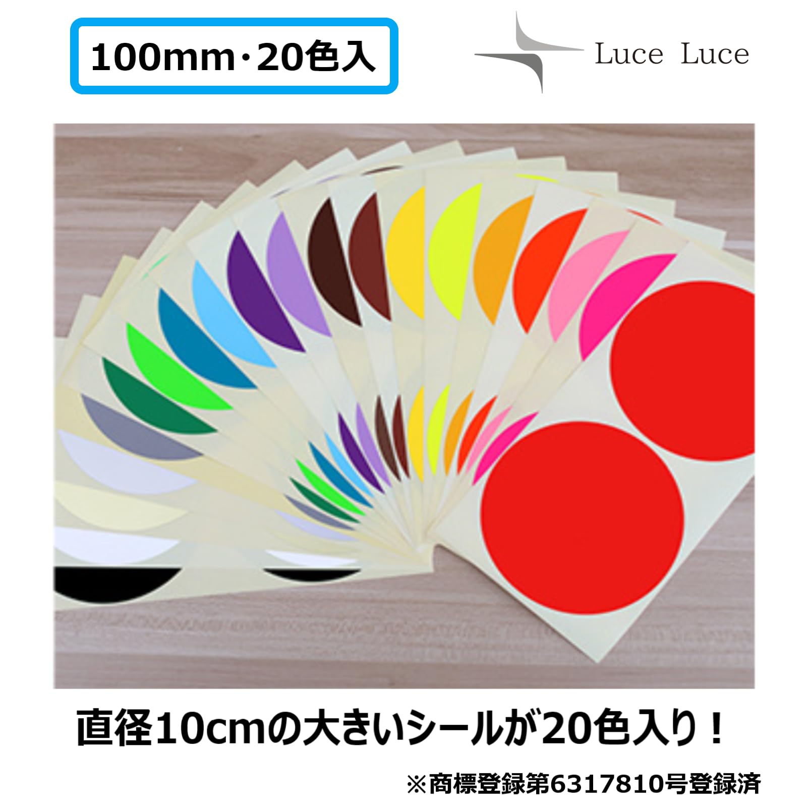 Amazon.co.jp: LuceLuce 丸シール 100mm_20色_40片 カラーラベル