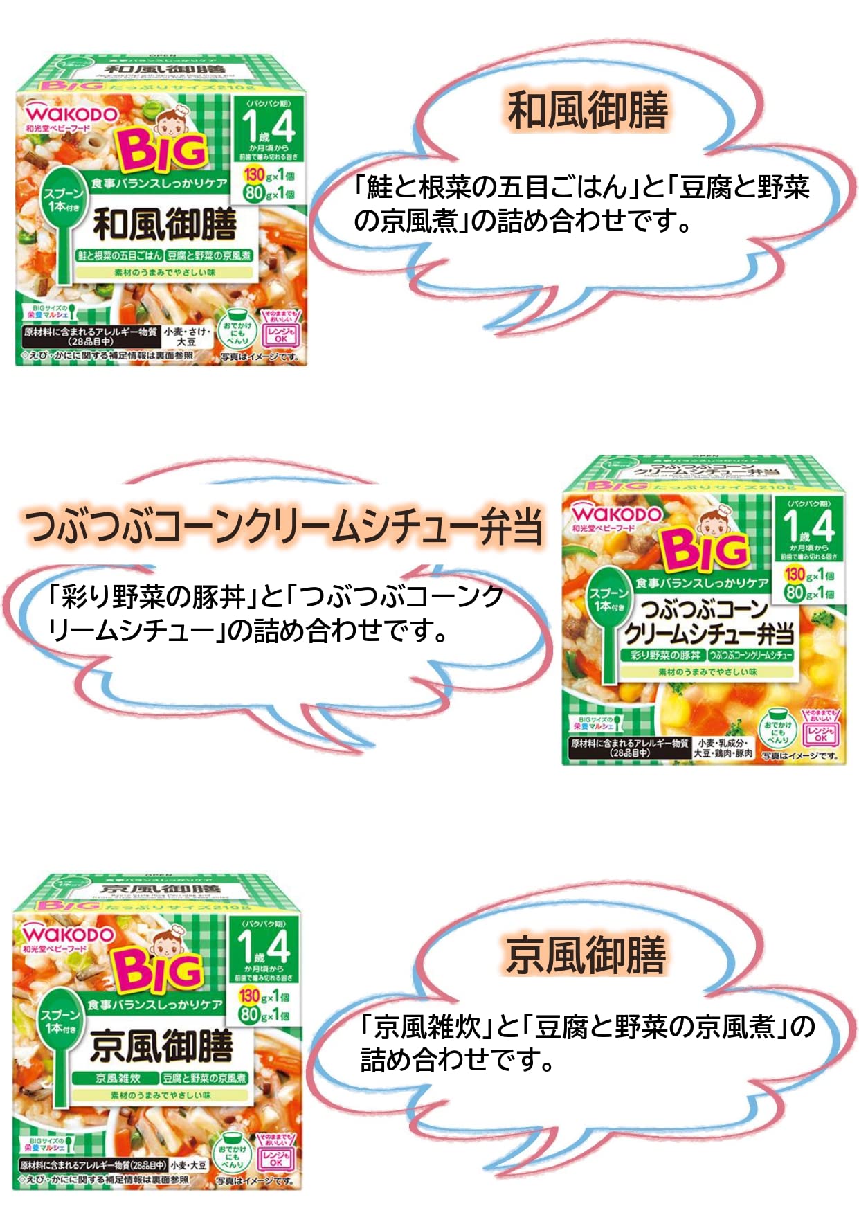 和光堂 栄養マルシェBIG（12ヶ月・1歳4ヶ月ごろから） セット 合計39食 和光堂）BIGサイズの栄養マルシェ 京風御膳（1歳4ヶ月頃から